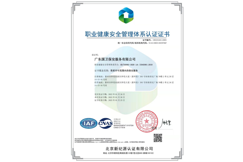 职业健康安全管理体系认证证书